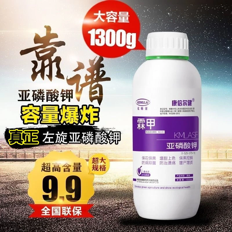 亚磷酸钾叶面肥蔬菜果树彭果促花控梢抗病防病出口高磷高钾水溶肥