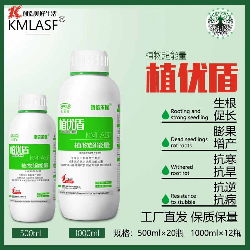 康倍尔健植优盾生根促长植物调节膨果增产瓜果蔬菜花卉绿植叶面肥