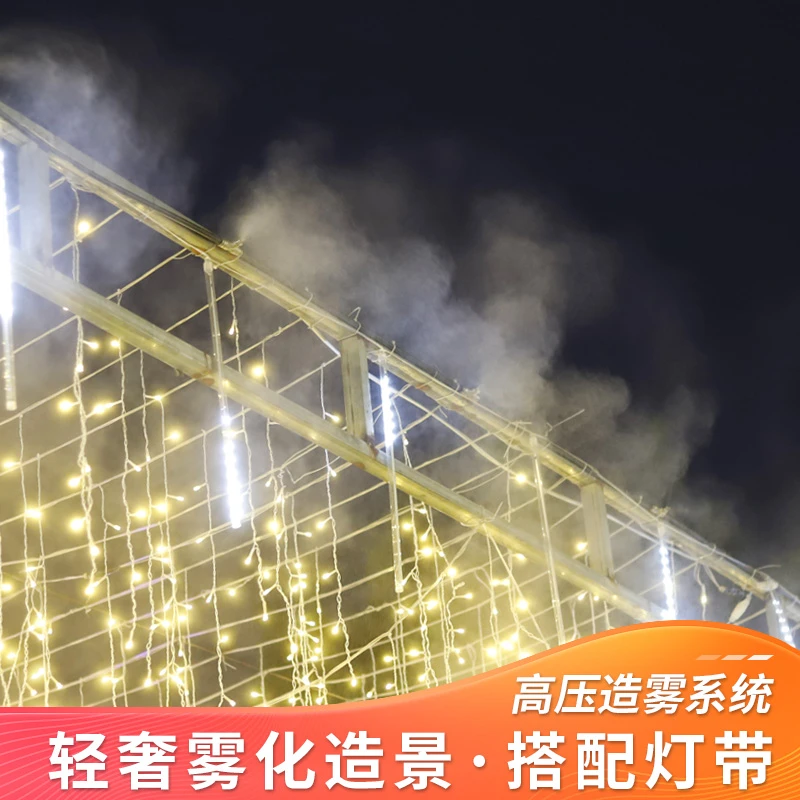 休闲冷雾机造雾LED灯光灯带景观雾化网红打卡民宿降温雾森喷淋头