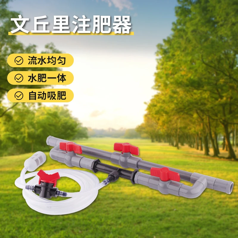 文丘里施肥器农用大棚微喷滴灌吸肥器灌溉一体肥料神器冲肥寸水肥