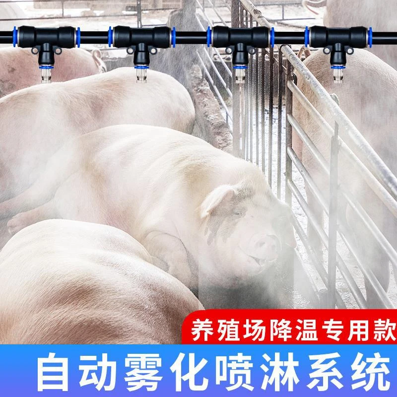 养殖场定时喷雾系统猪场鸡舍养牛降温设备雾化微喷淋消毒加湿喷头