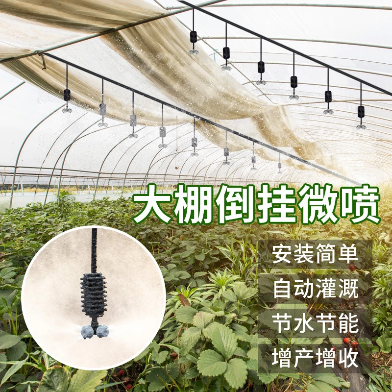 大棚倒挂以色列喷头微喷雾化系统自动喷淋养殖温室种菜灌溉喷药
