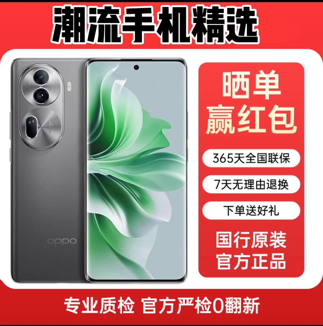 准新品 OPPO Reno11pro官方正品5G手机骁龙8旗舰芯片《二手》