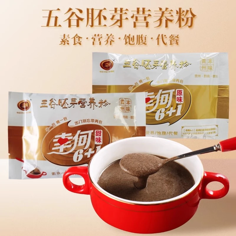 【幸何散包】五谷胚芽营养饱腹冲泡早餐营养方便带米糊
