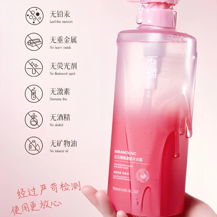 红石榴氨基酸沐浴露持久留香除螨祛背痘鸡皮去黄提亮肤色补水保湿