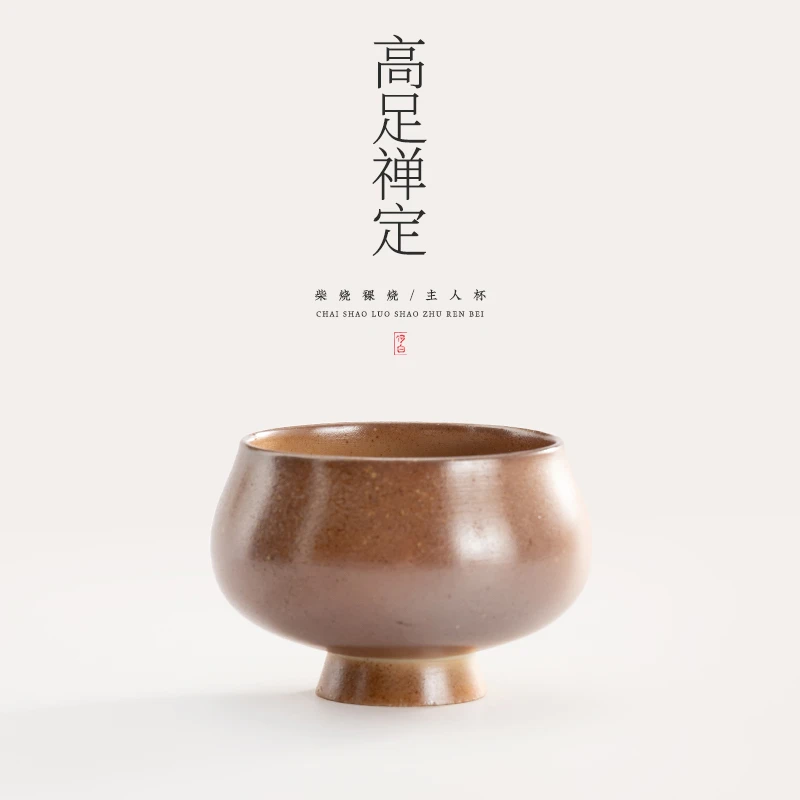 何白龙窑裸烧“高足”禅定主人杯茶杯功夫茶具家用柴烧单杯高端