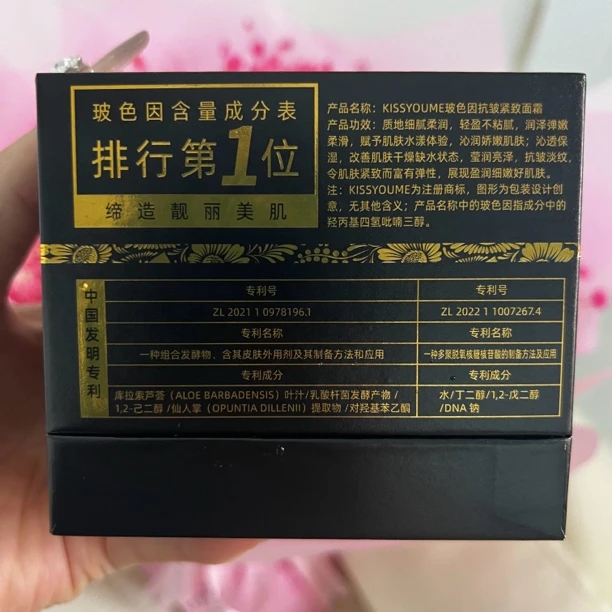 玻色因面霜（第一个成分玻色因第二个二裂酵母）脸部护肤抗皱紧致霜