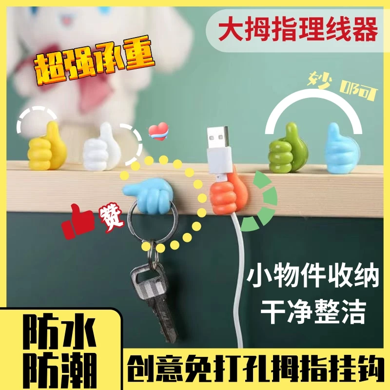 【拍20个更划算】多可爱功能挂钩理线器收纳创意无痕强力自粘型充电