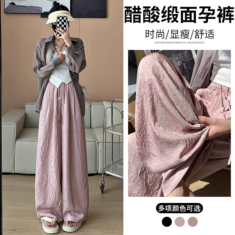 孕妇裤褶皱肌理感冰丝阔腿裤网红夏季新款高腰显瘦醋酸缎面拖地裤