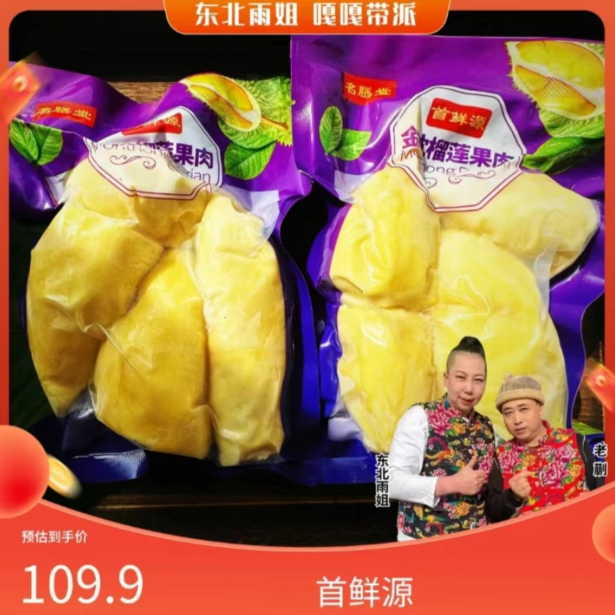 首鲜源金枕榴莲肉450g×2袋 QP