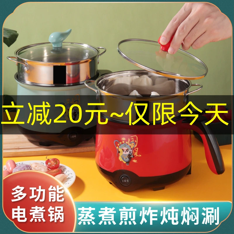 【立减20元】小电锅蒸煮涮炒焖炖一体锅学生宿舍电火锅神器电煮锅
