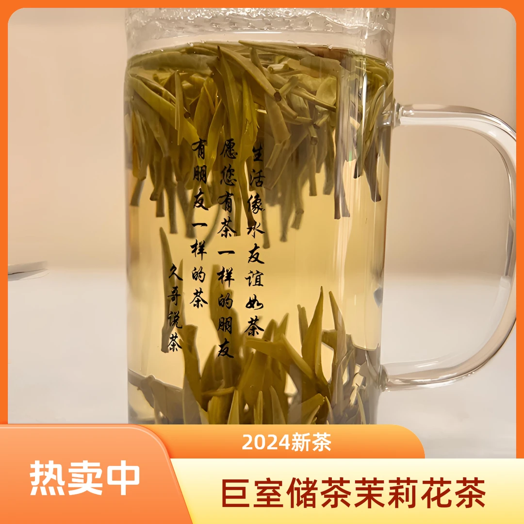 2025年新茶【福精针】茉莉花茶条形整香气浓叶根根立