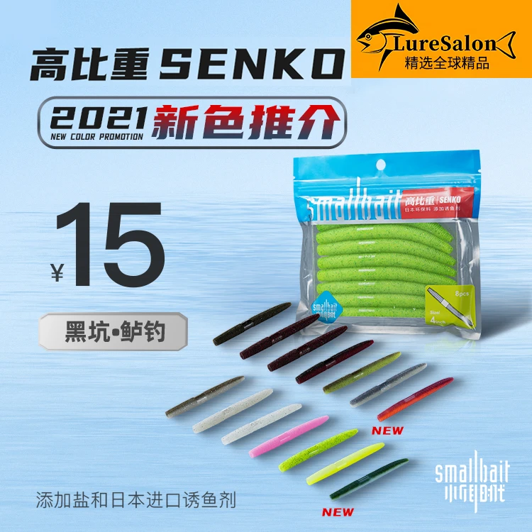 新品飞蚂蚁SENKO面条虫路亚软虫蠕虫黑坑加盐高比重德州钓鲈鱼饵