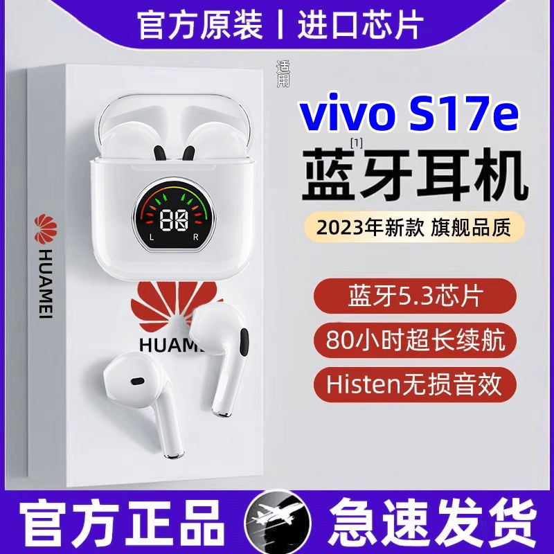 适用vivoS17e无线耳机双入耳式蓝牙降噪5.3芯真高端运动专用