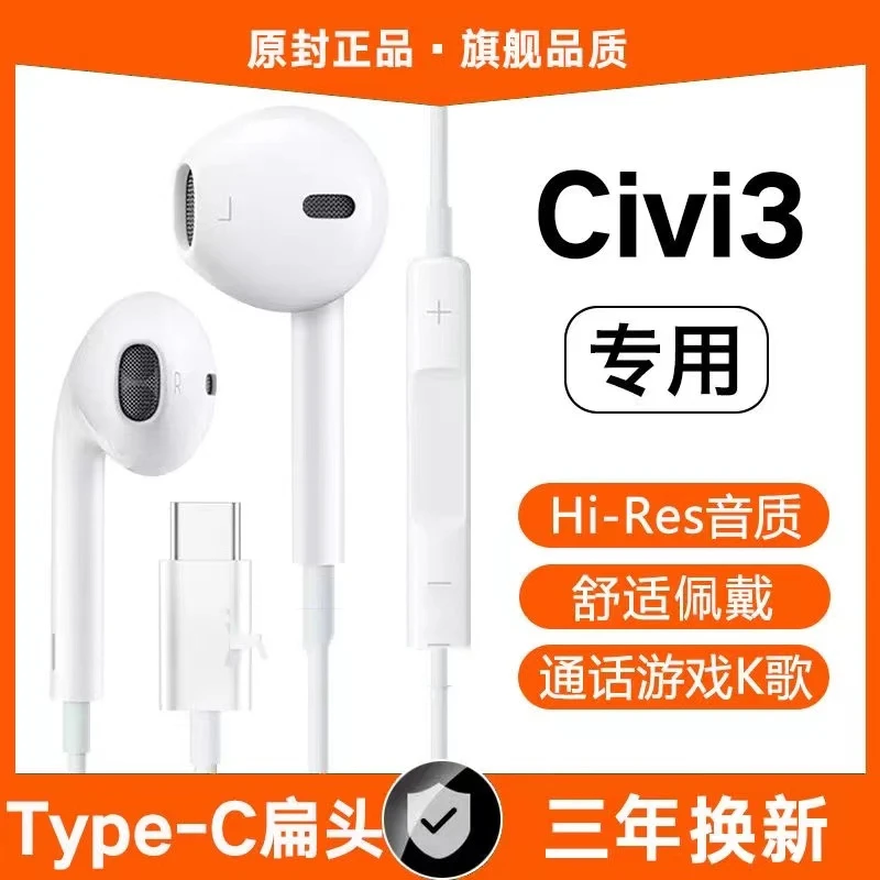 适用小米Civi3有线耳机原装高音质入耳式带麦K歌游戏type-c扁口