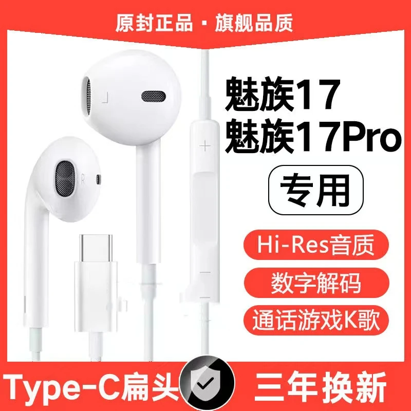 适用魅族17有线耳机原装魅族17Pro带麦游戏K歌type-c数字解码专用