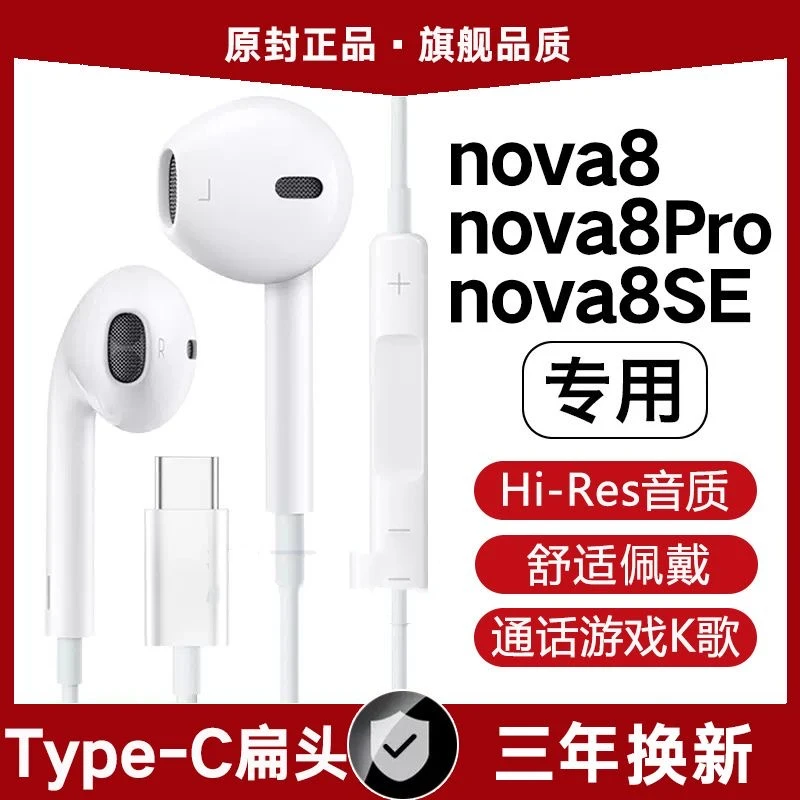 适用华为nova8Pro有线耳机原装nova8 8SE入耳式K歌type-c扁口原配