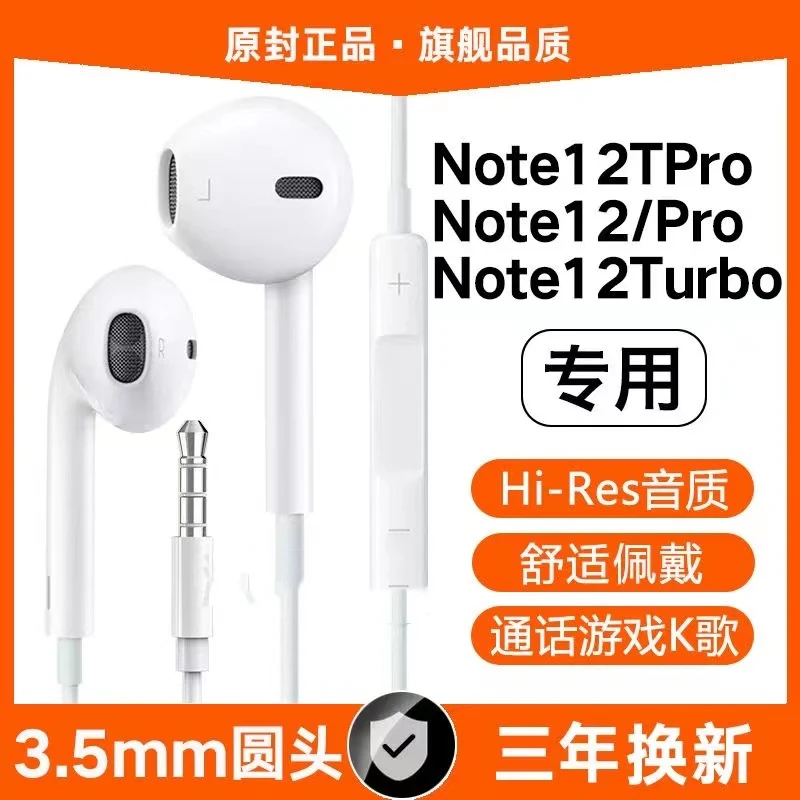 适用红米Note12TPro有线耳机原装note12 12pro原配游戏K歌入耳式
