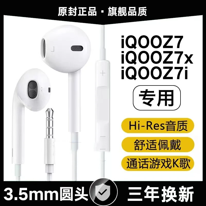 适用iQOOZ7有线耳机原装iQOOZ7x Z7i高音质游戏K歌圆孔专用入耳式