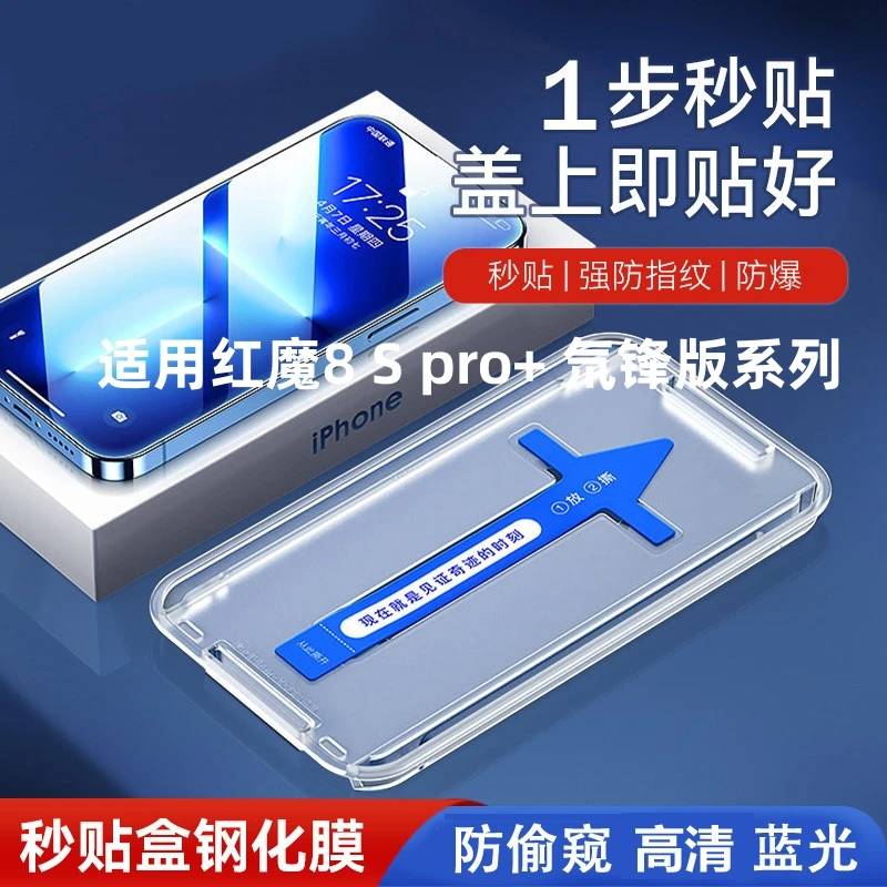 适用红魔8sPro+氘锋版钢化膜8spro贴膜神器8pro+全屏高清手机膜