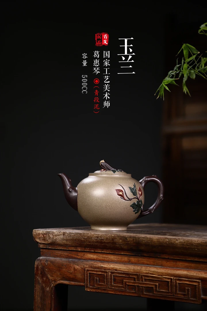 宜兴紫砂  玉兰报春 国工精制