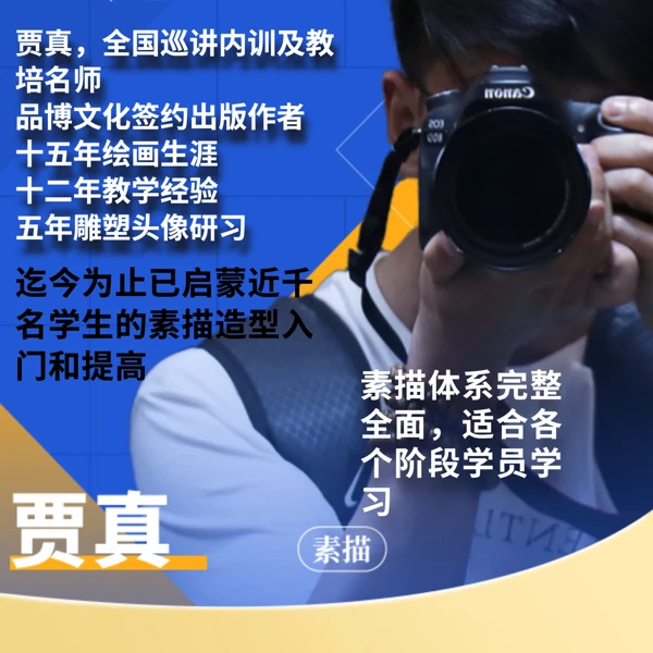 素描头像系统课程