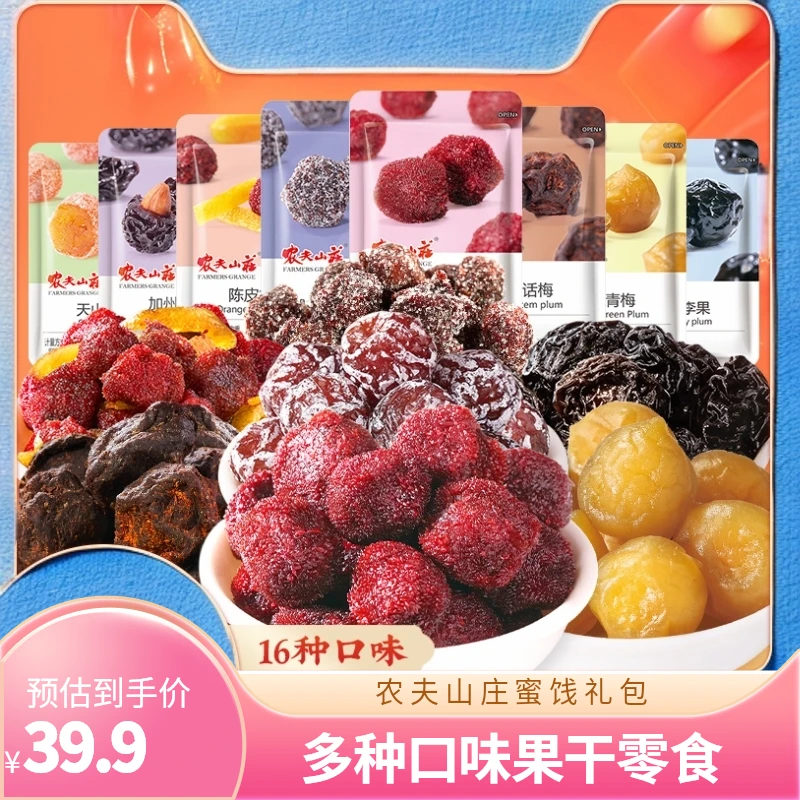 农夫山庄口味蜜饯九制杨梅干话梅果干零食大礼包