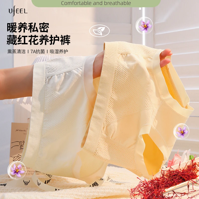 Ufeel【藏红花】中高腰微高弹藏红花抗菌底档内裤女士1997