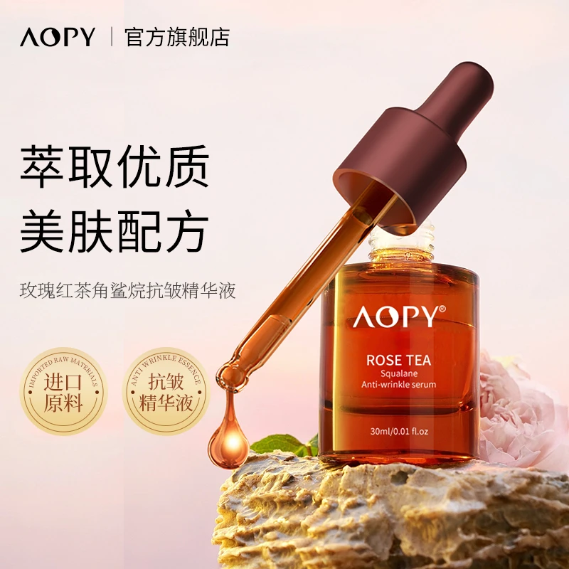 AOPY抗皱精华液角鲨烷精华油紧致保湿面部精华原液补水
