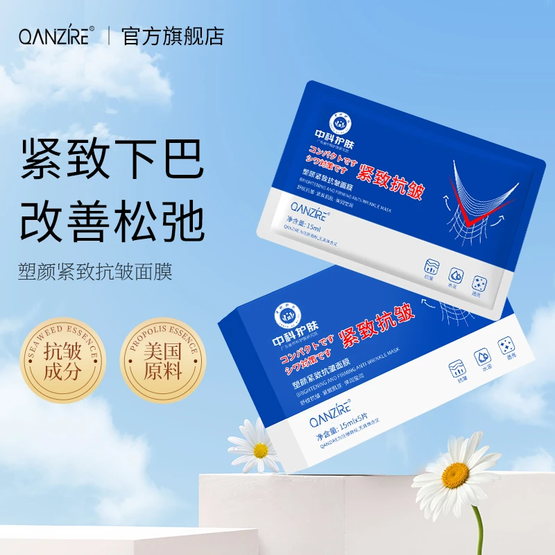 品牌正品｜中科研发塑颜紧致抗皱通用V脸面膜反重力改善松弛提拉