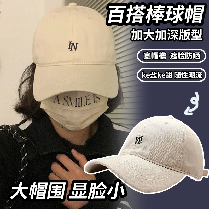 休闲百搭显脸小帽子女韩版大头围遮脸防晒棒球帽立体加深鸭舌帽男