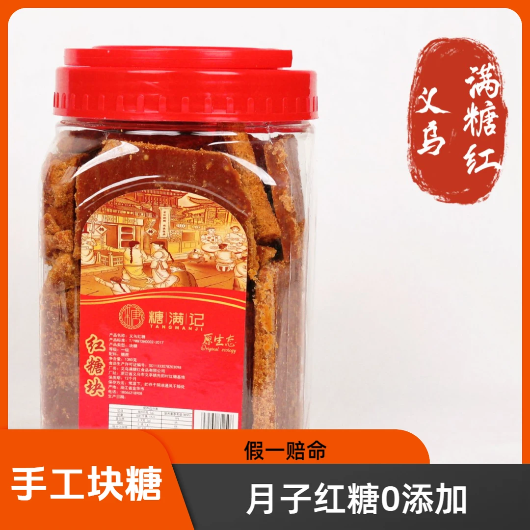 义乌正宗手工甘蔗红糖月子红糖古法制作传统工艺红糖块