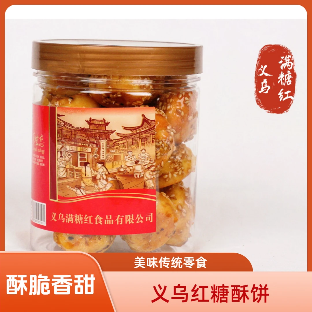 义乌特产满糖红红糖酥饼传统美味零食小吃