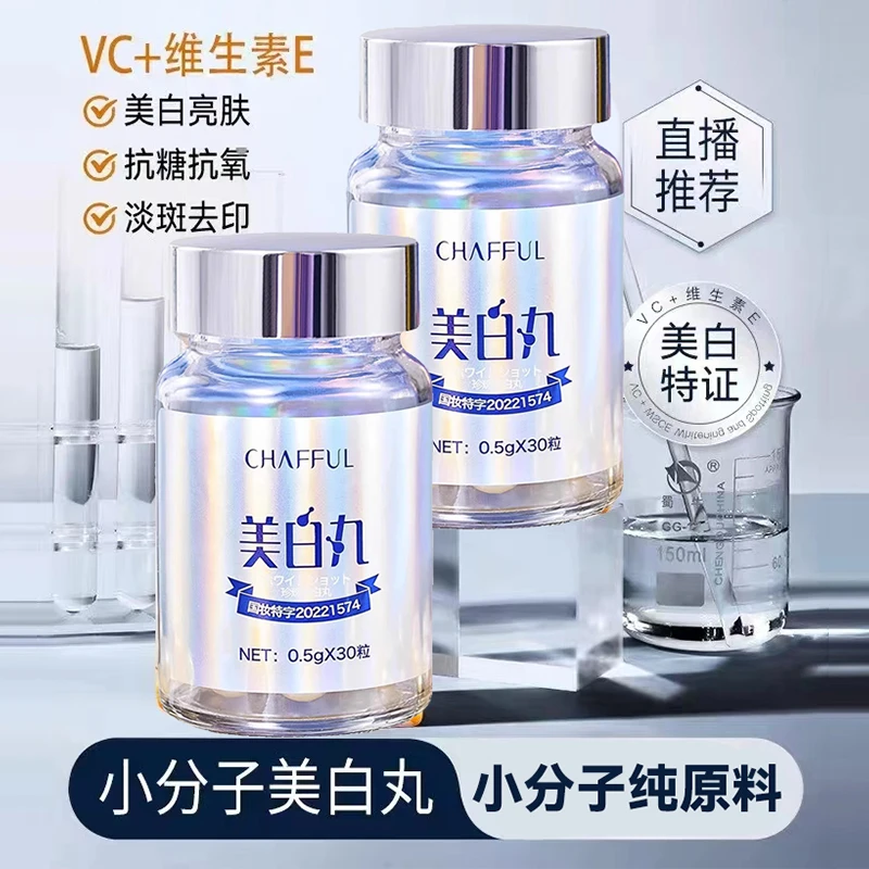 美白丸小分子纯原材料 溶斑丸烟酰胺美白丸去融斑美白祛斑精华