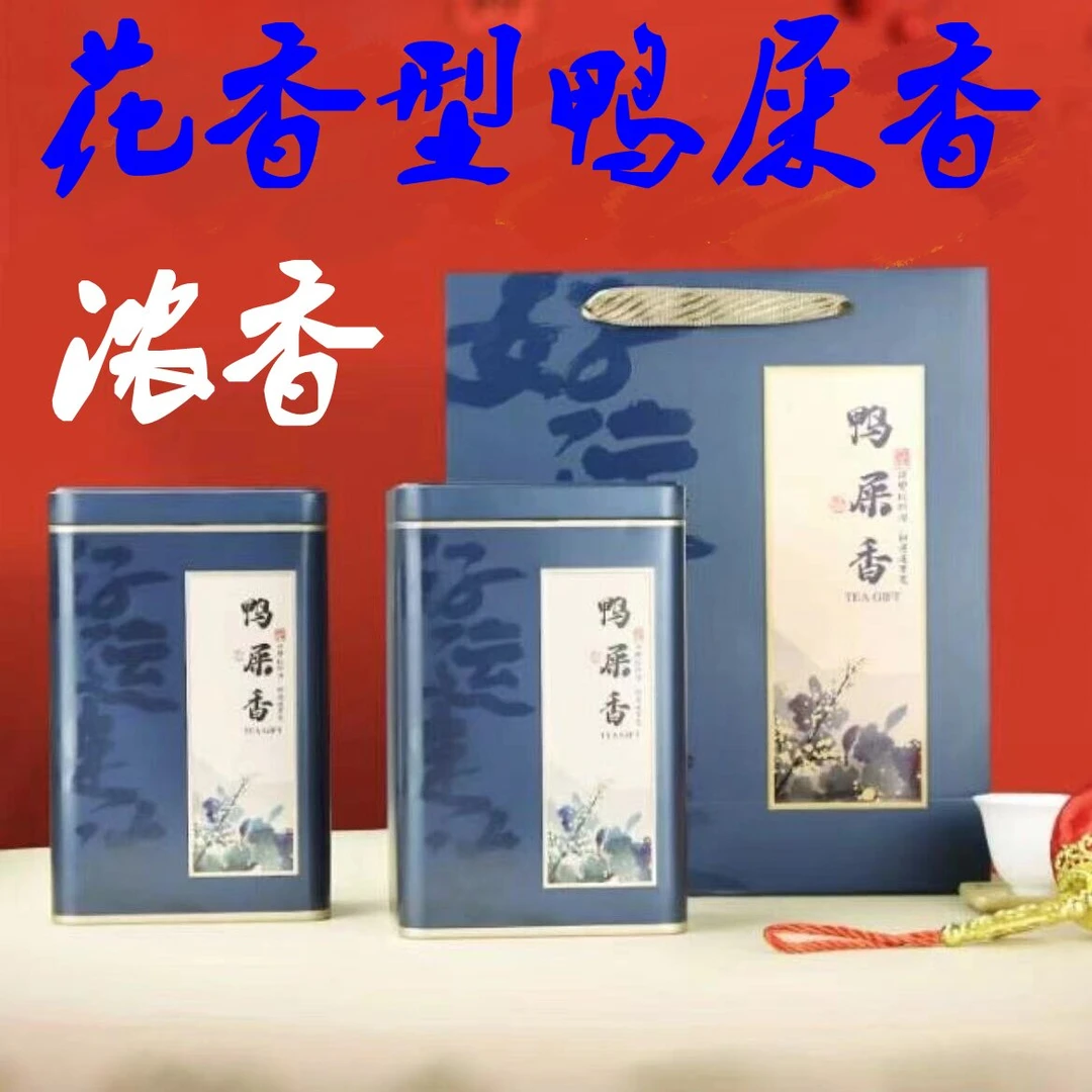 凤凰凤凰单枞单丛茶”高山鸭屎香“花香单丛凤凰茶奶韵单丛凤凰茶
