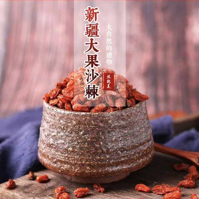 【沙棘-大颗粒】精选山珍250g起，大自然原味茶