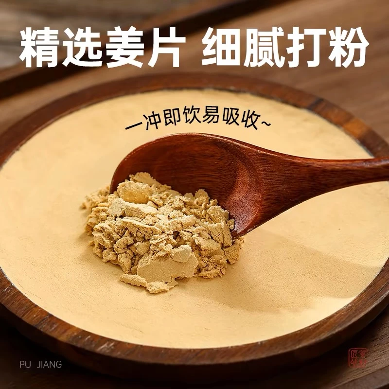 【茯湿姜粉；三伏天必备】云南山货净含量200克起
