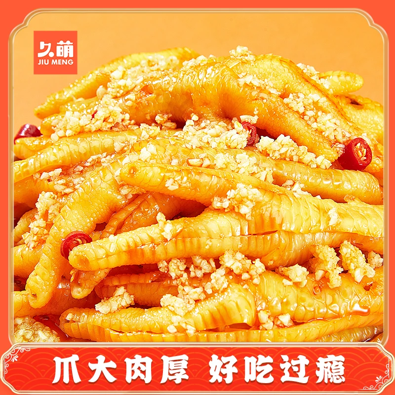 久萌酸辣甜无骨鸡爪1000g+500g网红脱骨凤爪解馋休闲零食小吃推荐