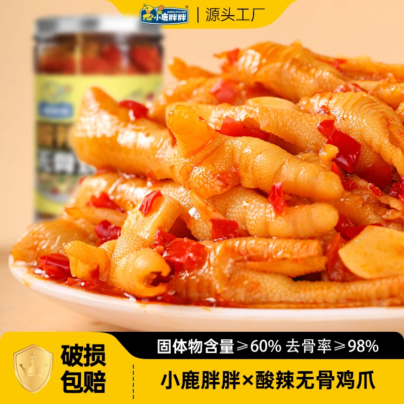 小鹿胖胖蒜香酸辣无骨鸡爪1000g/罐装 开袋即食 去骨鸡爪解馋零食