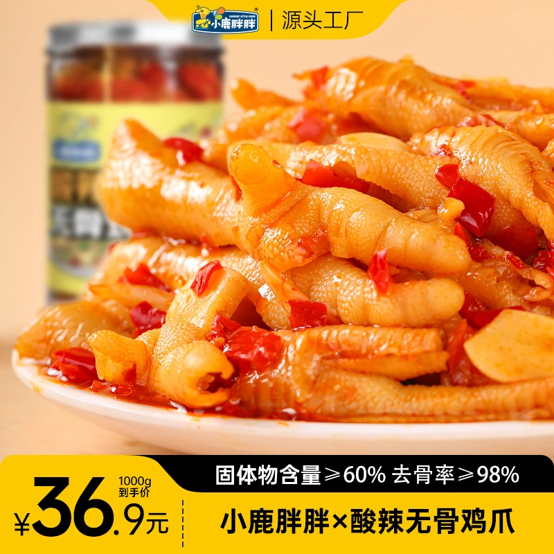 小鹿胖胖蒜香酸辣无骨鸡爪1000g/罐装 开袋即食 去骨鸡爪解馋零食
