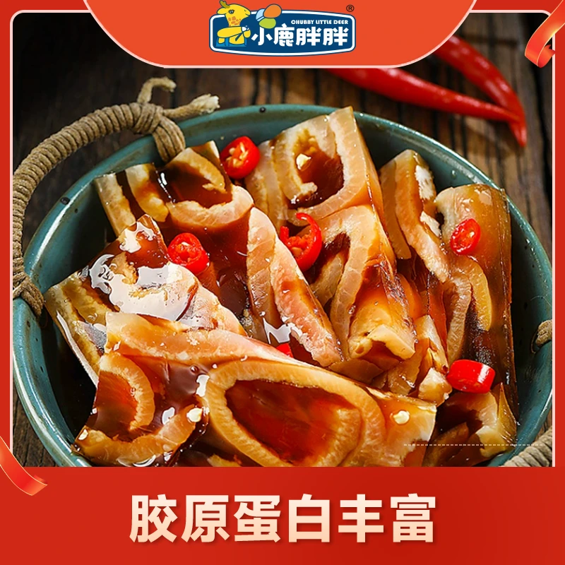 【新人首单】小鹿胖胖水晶猪皮冻250g*4袋 下酒菜 开袋即食【有赠品】