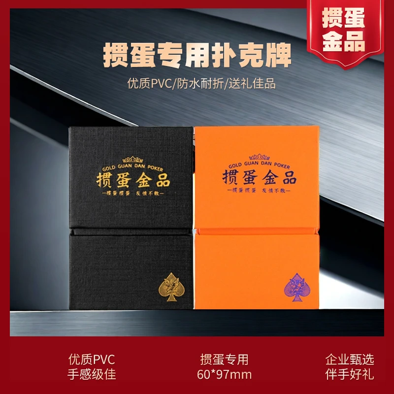 高品质耐用掼蛋专用扑克牌礼盒环保定制塑料PVC磨砂可水洗不打滑
