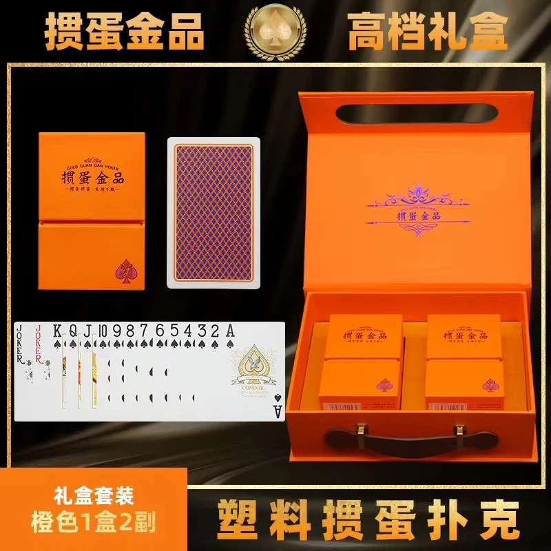 高品位掼蛋礼盒全塑料PVC掼蛋专用扑克牌可水洗防滑手感佳磨砂款