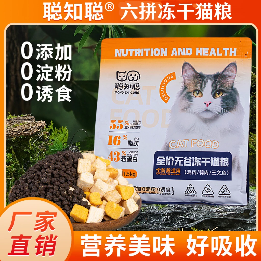 猫粮猫咪营养高蛋白益生元易消化无谷增肥发腮呵通用型零诱食增肥