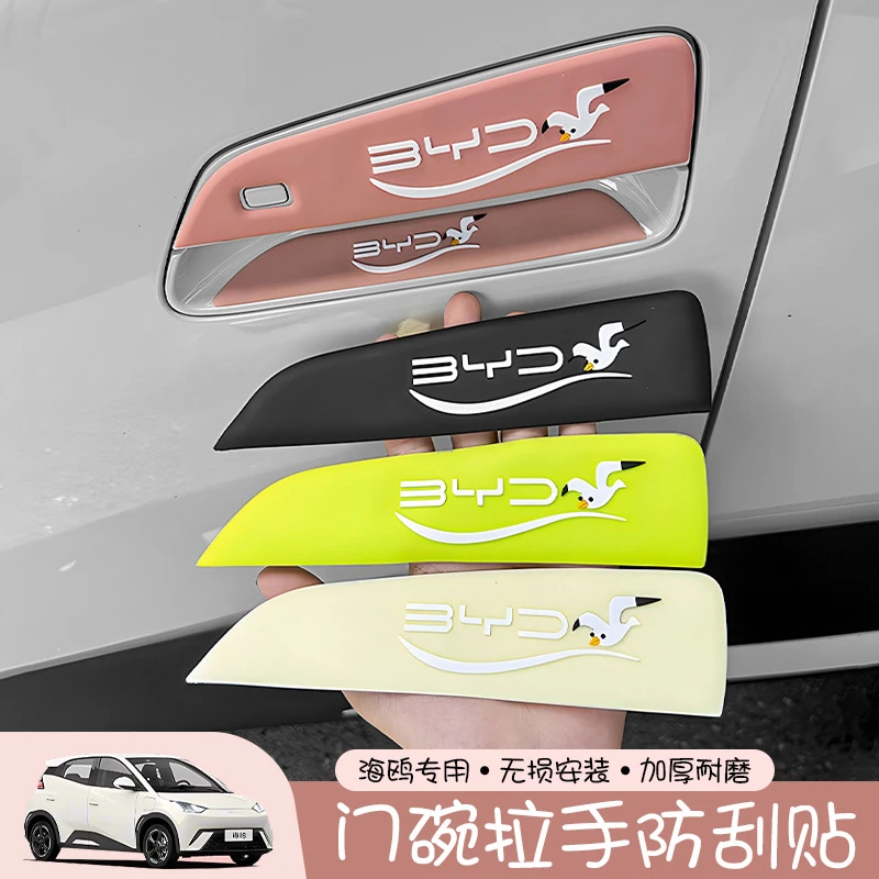 比亚迪海鸥车门把手防刮蹭贴防撞贴拉手车贴保护膜内饰用品门碗贴