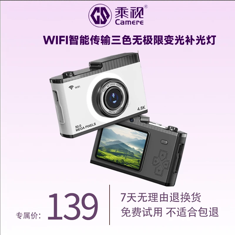 乘视CCD相机高像素入门级4K数码学生可拍照WiFi款高清双摄照相机