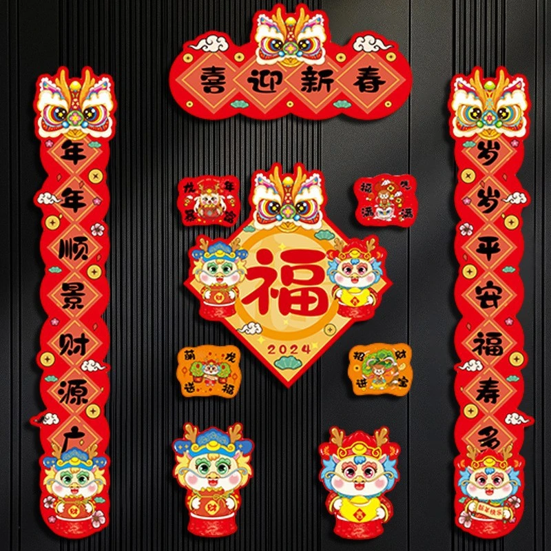 2024龙年卡通创意喜迎新春版新款磁吸对联套装春节福字春联新年装