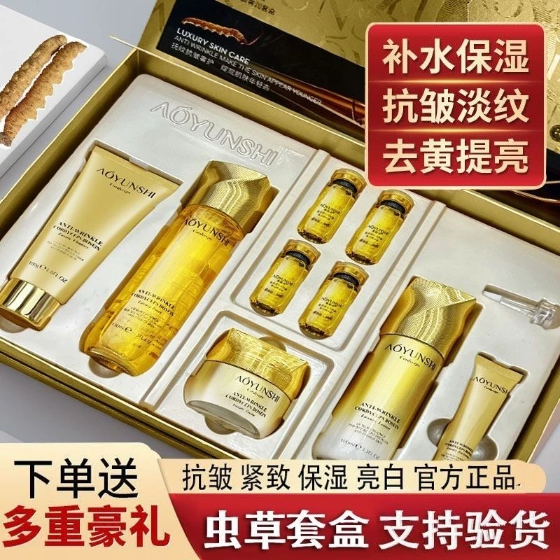 澳韵诗虫草玻色因抗皱奢润套盒9件套礼盒化妆品