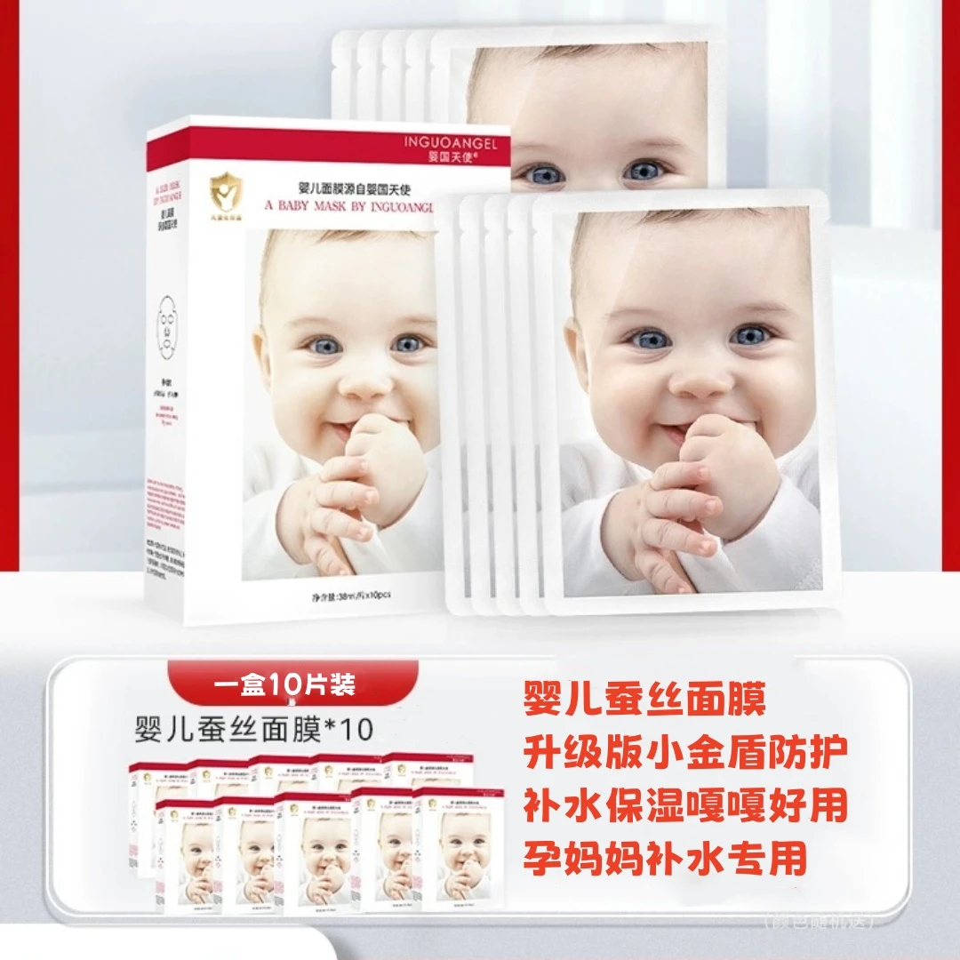婴儿蚕丝面膜女童面膜补水保湿面膜面膜儿童化妆品滋润
