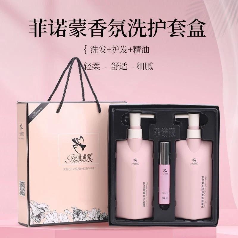 菲诺蒙洗护套滋润香氛洗护三件套装洗发水护发霜持久留香套盒顺发